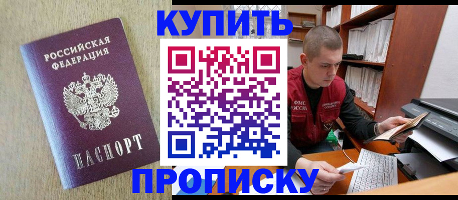 временная прописка в Ялте