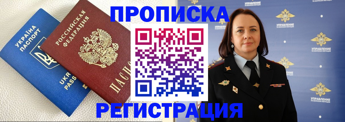 временная регистрация недорого в Ялте